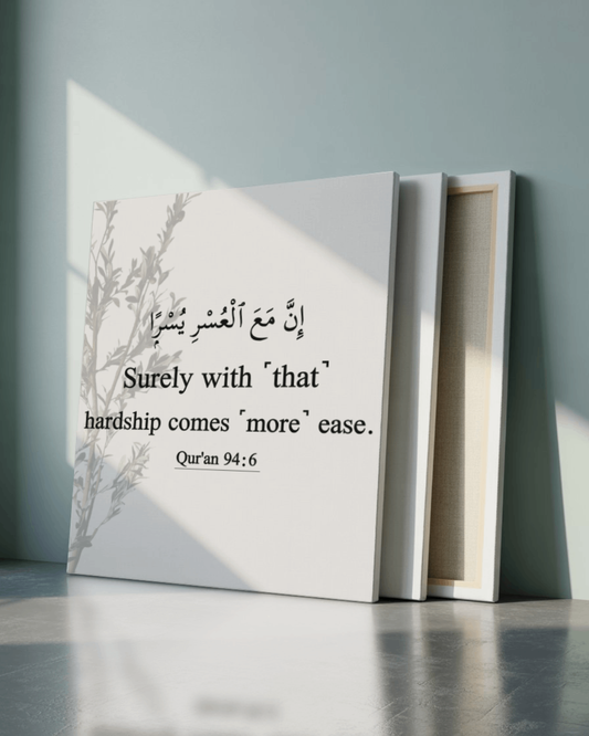 Islamic Wall Art - 'With Hardship Comes Ease' Quran Verse - 16x20 Canvas - Surah Ash-Sharh 94:6