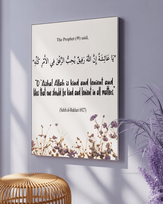 Islamic Wall Art - 'Allah is Kind & Lenient' Hadith - 16x20 Canvas Print - Muslim Home Decor